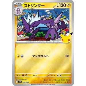 画像: 【MF】ストリンダー【-】