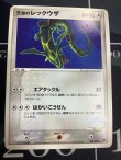 画像1: 天空のレックウザ 状態EX 【実物写真】