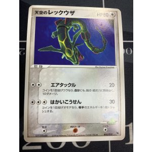 画像: 天空のレックウザ 状態EX 【実物写真】