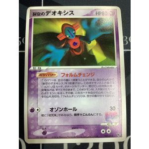 画像: 裂空のデオキシス 状態EX 【実物写真】