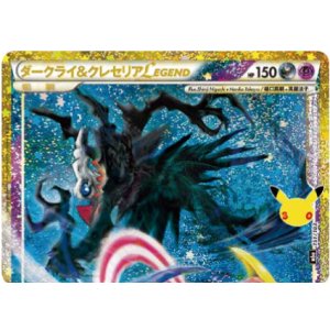 画像: 【M6a】ダークライ＆クレセリアLEGEND(上)【30th復刻版】
