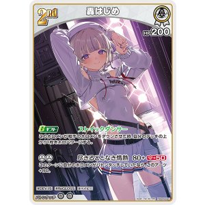 画像: 【hBP09】轟はじめ【RR】
