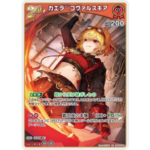 画像: 【hBP09】カエラ・コヴァルスキア【RR】