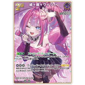 画像: 【hBP09】綺々羅々ヴィヴィ【RR】