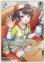 画像: 【hBP09】大空スバル【R】