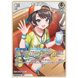 画像: 【hBP09】大空スバル【R】
