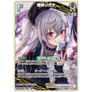 画像: 【hBP09】響咲リオナ【R】