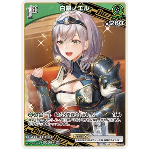 画像: 【hBP09】白銀ノエル【R】