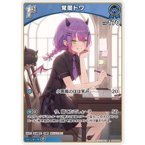 画像: 【hBP09】常闇トワ【R】