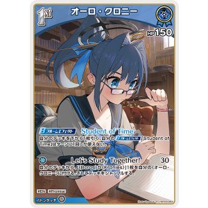 画像: 【hBP09】オーロ・クロニ―【R】