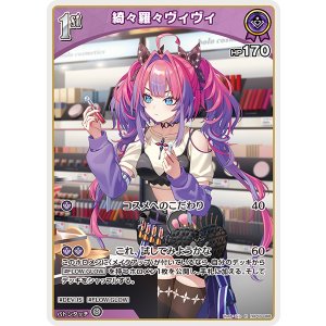 画像: 【hBP09】綺々羅々ヴィヴィ【R】