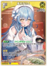 画像: 【hBP09】雪花ラミィ【R】