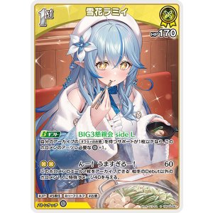 画像: 【hBP09】雪花ラミィ【R】