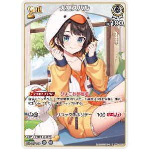 画像: 【hBP09】大空スバル【U】