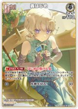 画像: 【hBP09】轟はじめ【U】