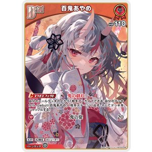 画像: 【hBP09】百鬼あやめ【U】