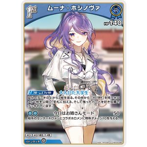 画像: 【hBP09】ムーナ・ホシノヴァ【U】