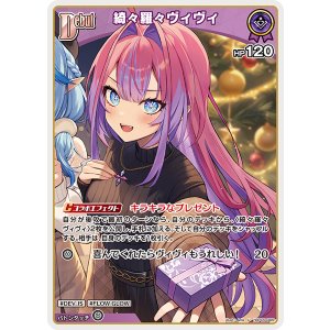 画像: 【hBP09】綺々羅々ヴィヴィ【U】