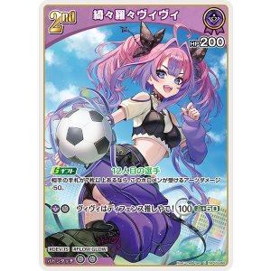 画像: 【hBP09】綺々羅々ヴィヴィ【U】
