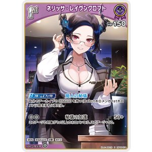 画像: 【hBP09】ネリッサ・レイヴンクロフト【U】