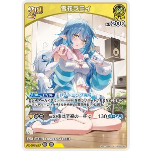 画像: 【hBP09】雪花ラミィ【U】