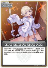 画像: 【hBP09】コンコ コンコンコ コンコンコン【U】