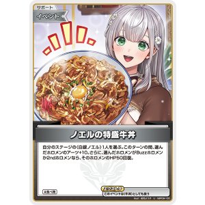 画像: 【hBP09】ノエルの特盛牛丼【U】