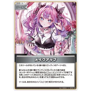 画像: 【hBP09】メイクアップ【U】