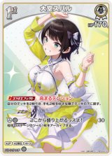 画像: 【hBP09】大空スバル【C】