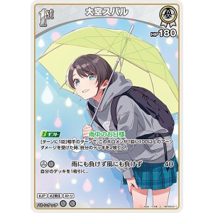 画像: 【hBP09】大空スバル【C】