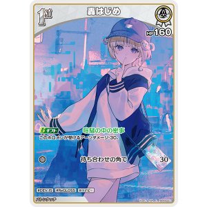 画像: 【hBP09】轟はじめ【C】