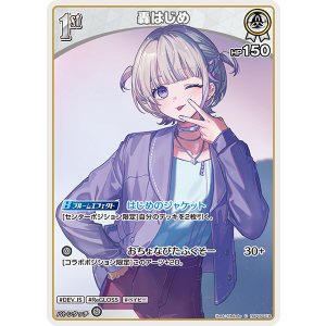画像: 【hBP09】轟はじめ【C】