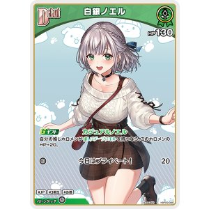 画像: 【hBP09】白銀ノエル【C】