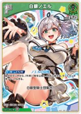 画像: 【hBP09】白銀ノエル【C】
