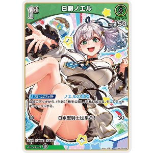 画像: 【hBP09】白銀ノエル【C】
