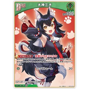 画像: 【hBP09】大神ミオ【C】