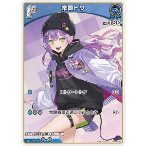 画像: 【hBP09】常闇トワ【C】