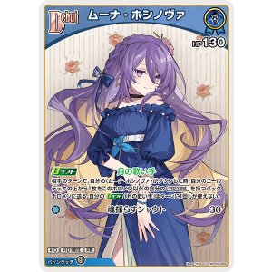 画像: 【hBP09】ムーナ・ホシノヴァ【C】
