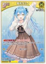 画像: 【hBP09】雪花ラミィ【C】