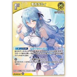 画像: 【hBP09】雪花ラミィ【C】