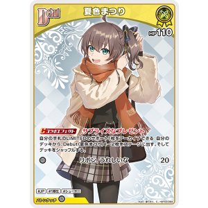 画像: 【hBP09】夏色まつり【C】