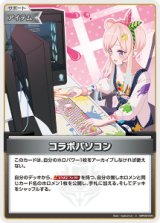 画像: 【hBP09】コラボパソコン【C】