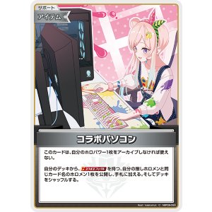 画像: 【hBP09】コラボパソコン【C】