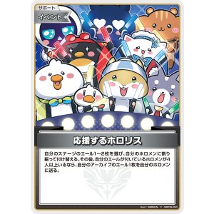 画像: 【hBP09】応援するホロリス【C】