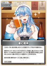 画像: 【hBP09】君に乾杯【C】