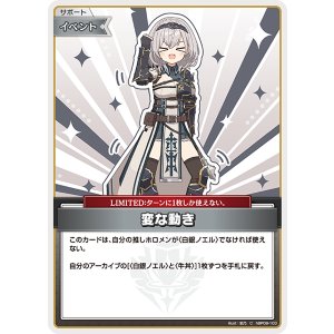 画像: 【hBP09】変な動き【C】