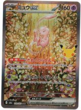 画像: 【M6a】ミュウex【SAR】状態NM-