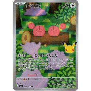 画像: 【M6a】メタモン【AR】