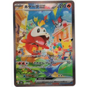 画像: 【M6a】ホゲータex【SAR】