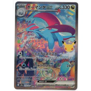 画像: 【M6a】ボーマンダex【SAR】
